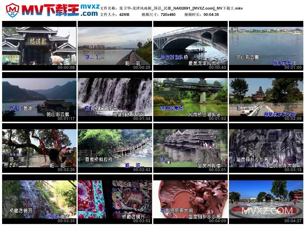 张卫华-龙津风雨桥_国语_民歌_NAI02691